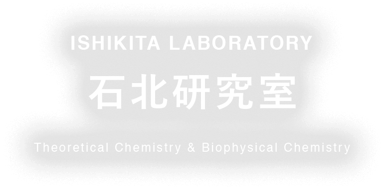 ISHIKITA LABORATORY 石北研究室 Theoretical Chemistry & Biophysical Chemistry